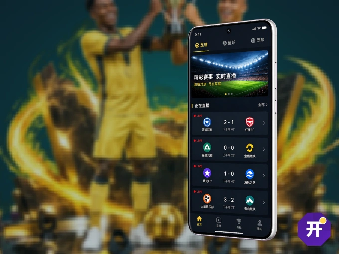 装开云 APP，开赛信息及时收